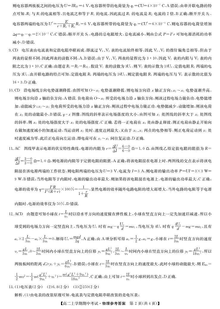 河南省商开大联考2022-2023学年高二上学期期中考试物理试卷02