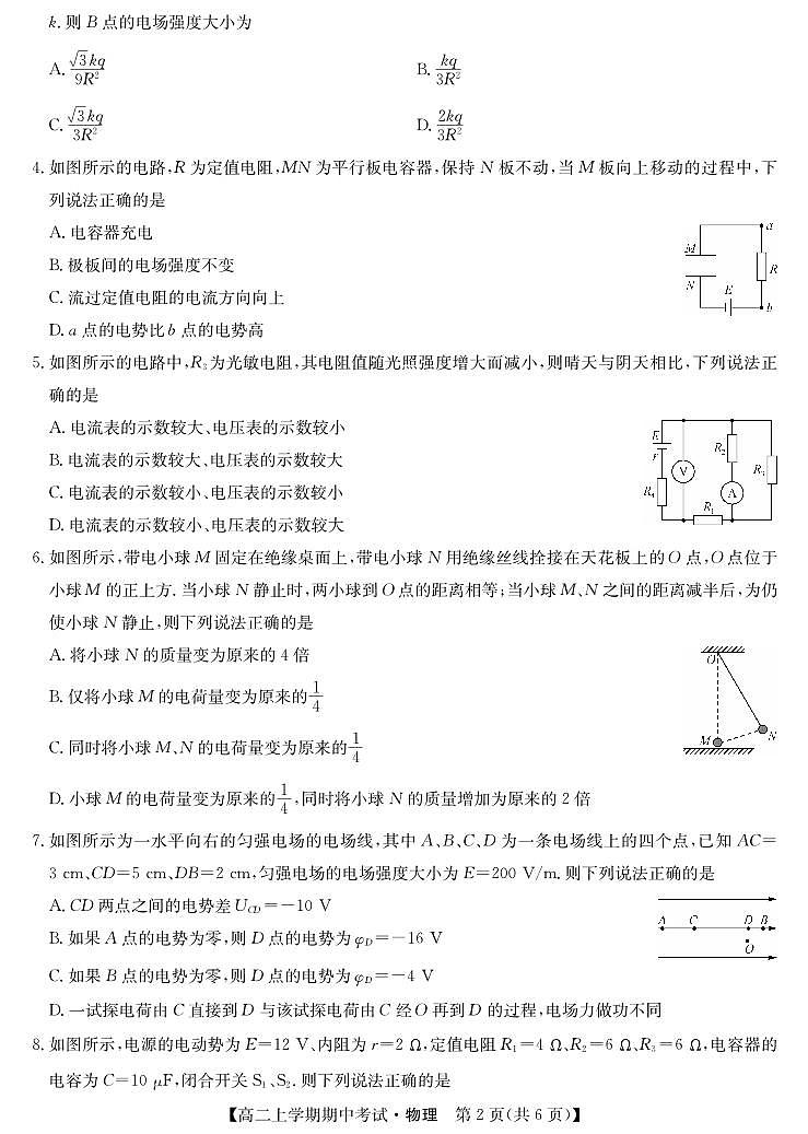 河南省商开大联考2022-2023学年高二上学期期中考试物理试卷02