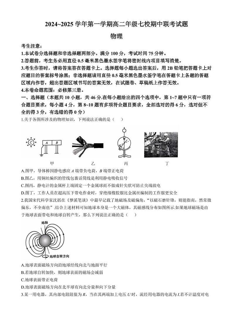 陕西榆林联考2024年高二上学期11月期中物理试题+答案第1页