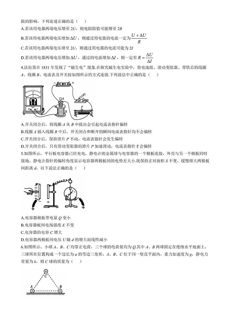 陕西榆林联考2024年高二上学期11月期中物理试题+答案第2页