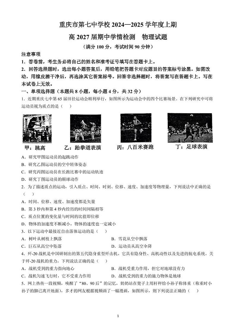 重庆七中2024年高一上学期11月半期考试物理试卷+答案01