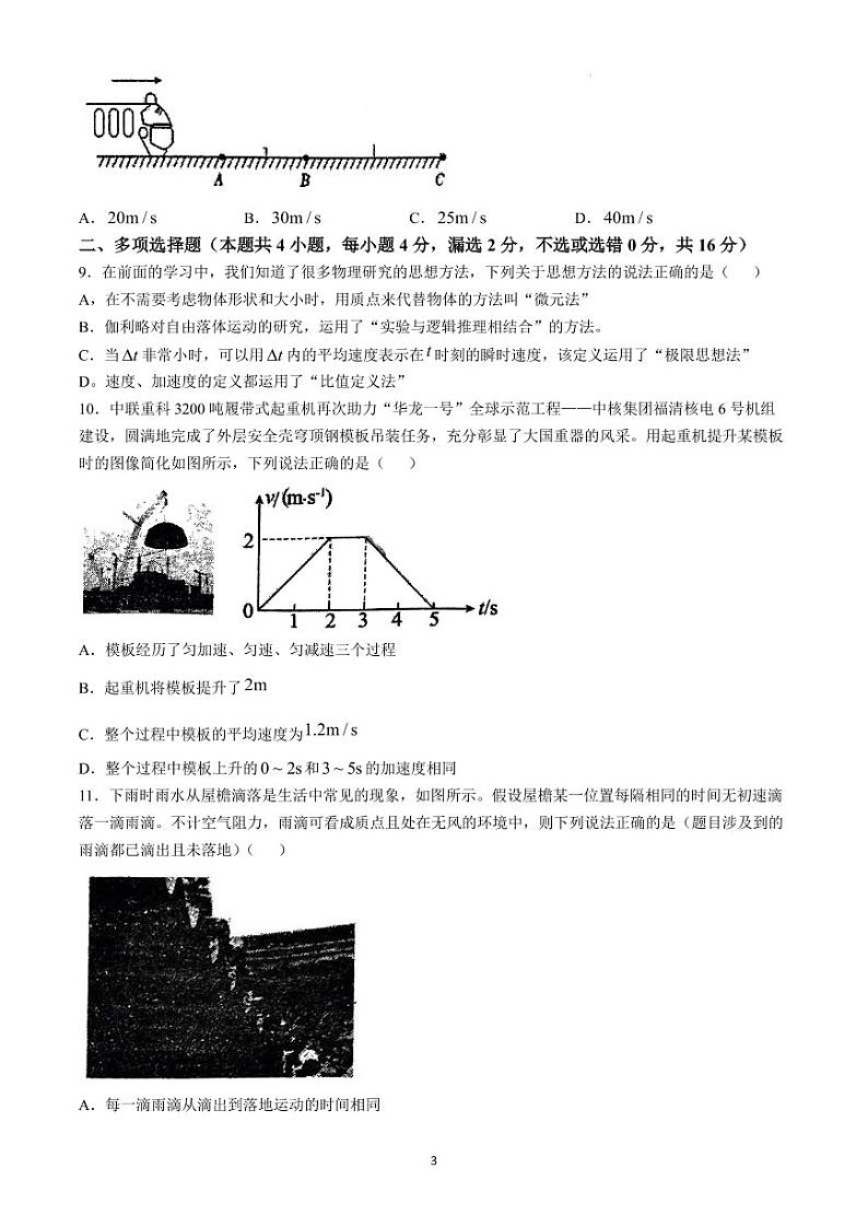 重庆七中2024年高一上学期11月半期考试物理试卷+答案03