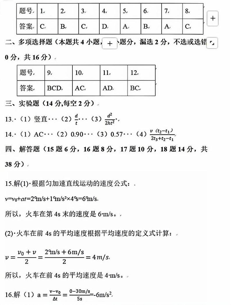 重庆七中2024年高一上学期11月半期考试物理试卷+答案01