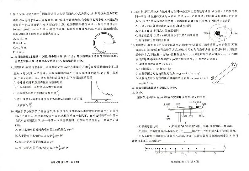 物理丨山东省菏泽市2025届高三10月期中考试物理试卷及答案第2页