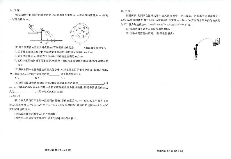 物理丨山东省菏泽市2025届高三10月期中考试物理试卷及答案第3页
