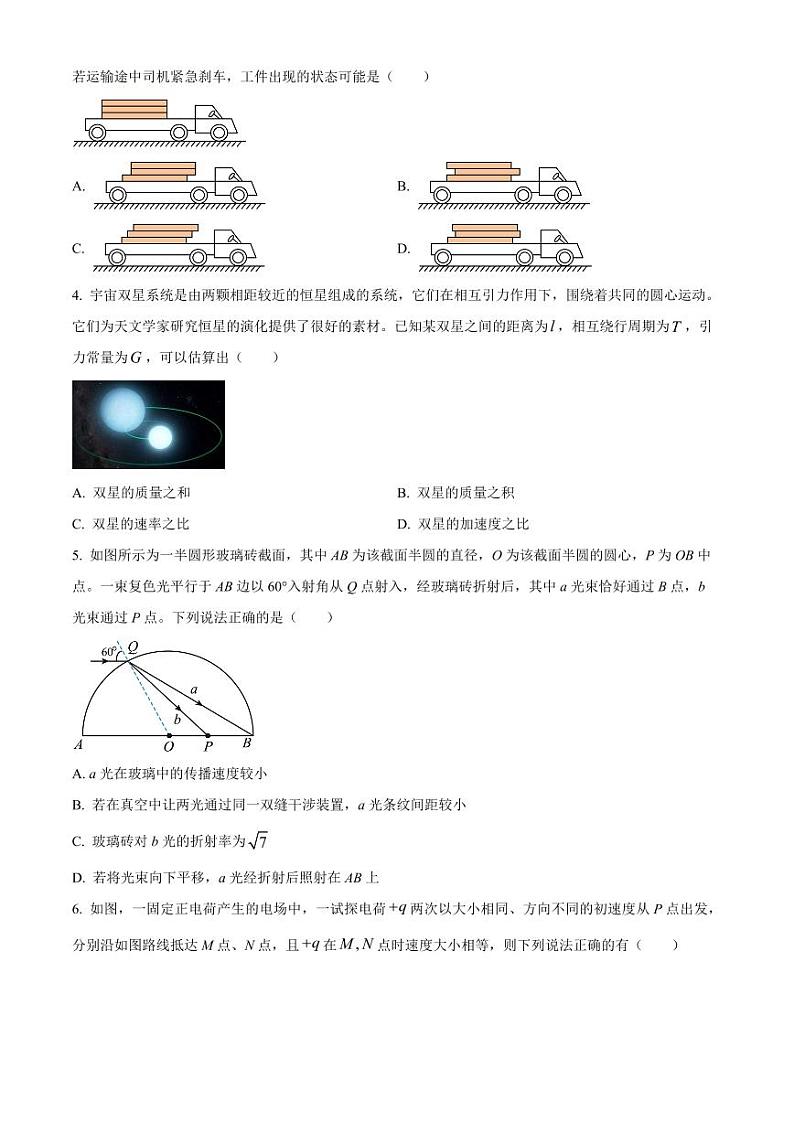 2025届河北省新高考高三10月单科模拟综合卷（三）-物理试题+答案第2页