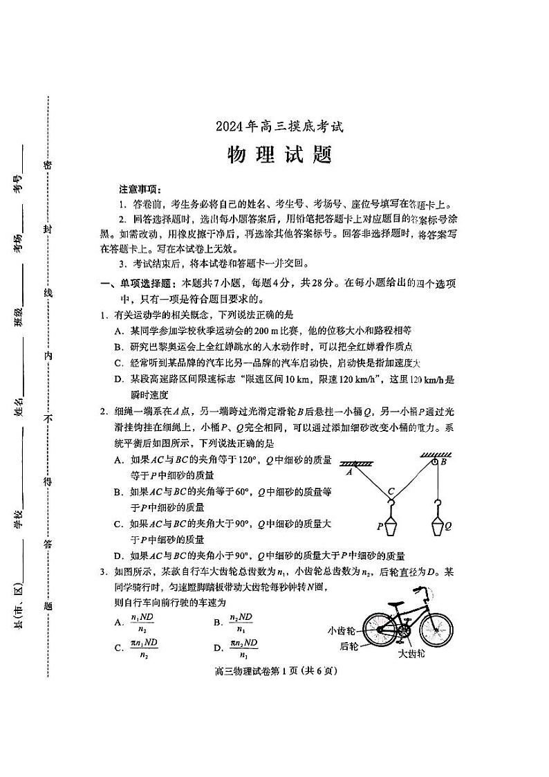 2025届河北省保定高三上学期10月月考-物理试题+答案第1页