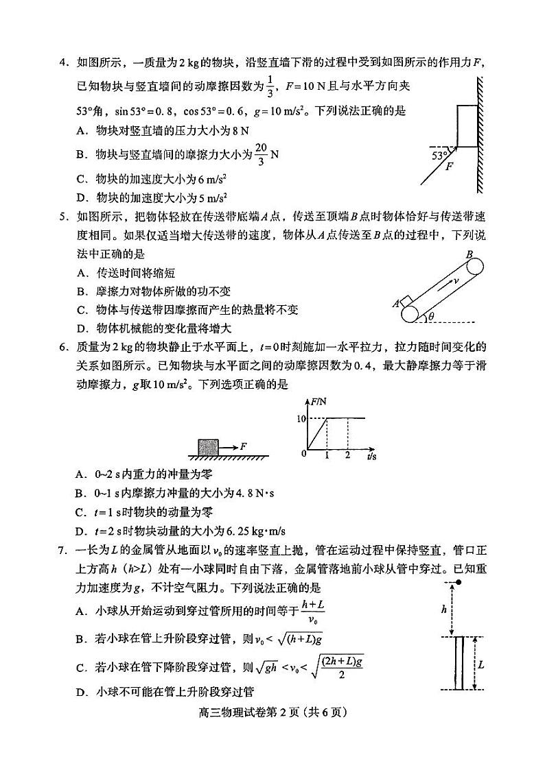 2025届河北省保定高三上学期10月月考-物理试题+答案第2页