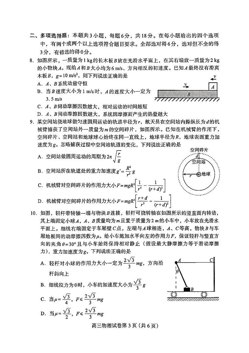 2025届河北省保定高三上学期10月月考-物理试题+答案第3页