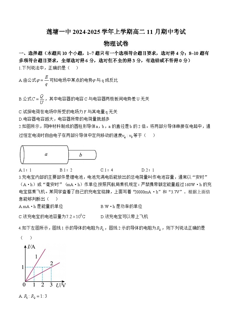 江西省南昌市南昌县莲塘第一中学2024-2025学年高二上学期期中考试物理试题第1页