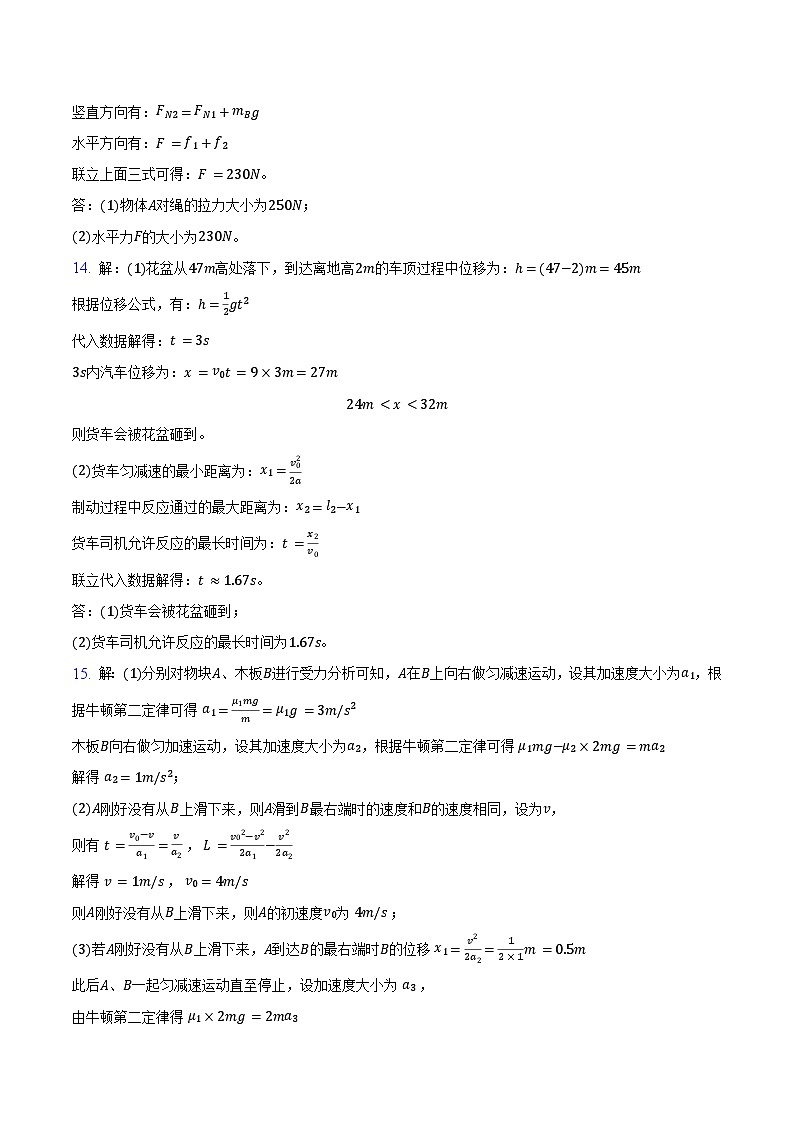 辽宁省沈阳市浑南区东北育才学校2023-2024学年高一上学期期中考试物理试卷02