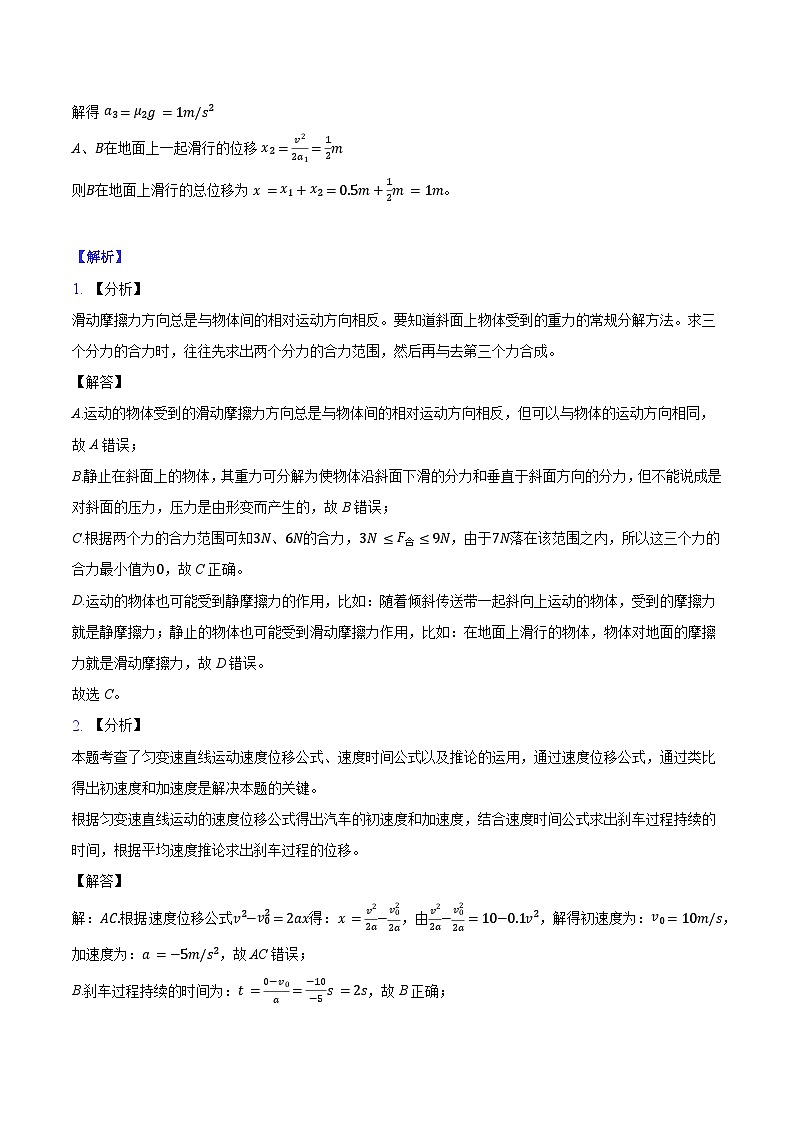 辽宁省沈阳市浑南区东北育才学校2023-2024学年高一上学期期中考试物理试卷03