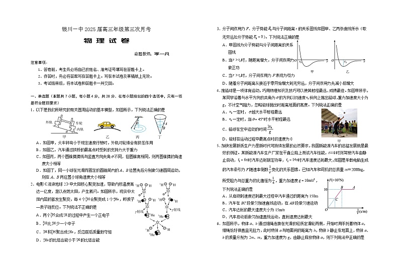 2025届高三第三次月考物理试卷第1页