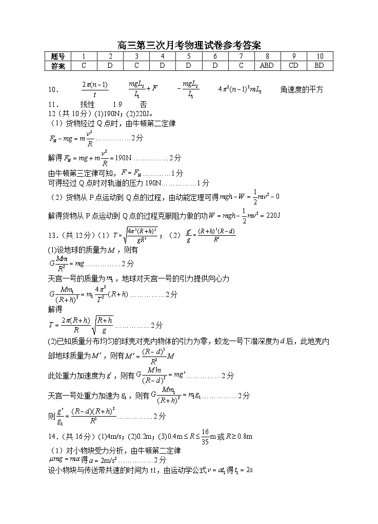 2025届高三第三次月考物理试卷答案第1页