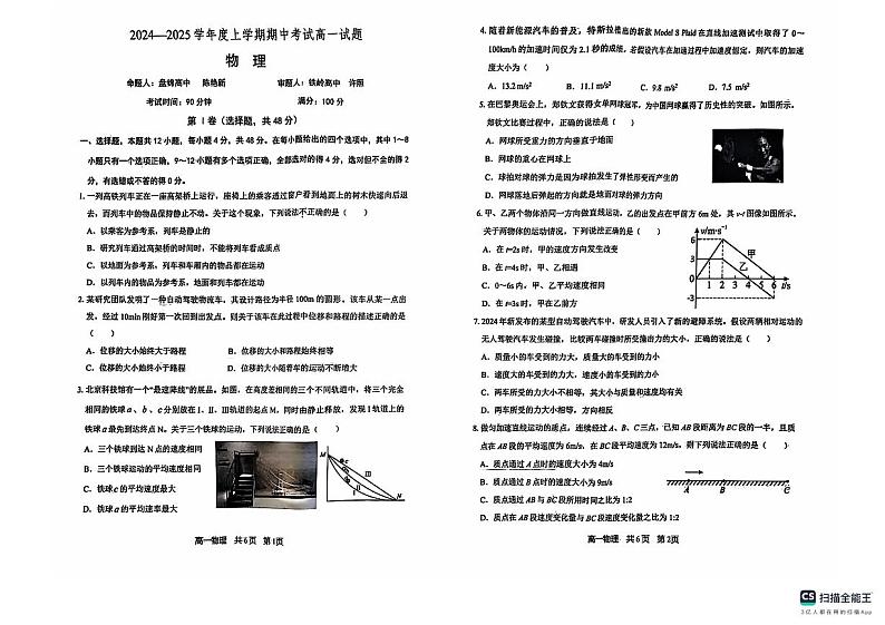 辽宁省名校联盟2024-2025学年高一上学期11月期中考试物理试题01