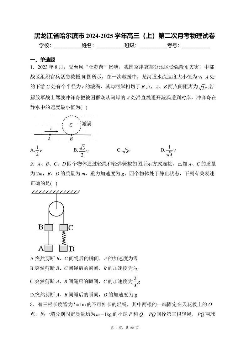 黑龙江省哈尔滨市2024-2025学年高三上学期第二次月考物理试卷第1页