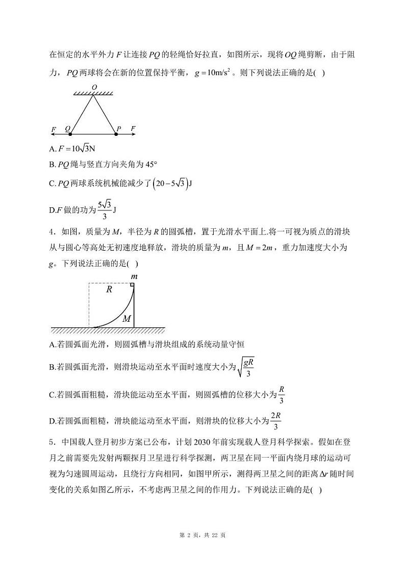 黑龙江省哈尔滨市2024-2025学年高三上学期第二次月考物理试卷第2页