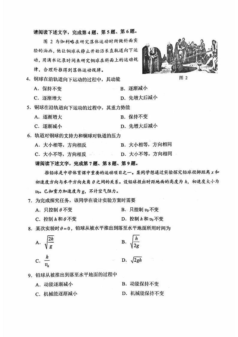 2024年北京市第二次普通高中学业水平合格性考试物理试题第2页