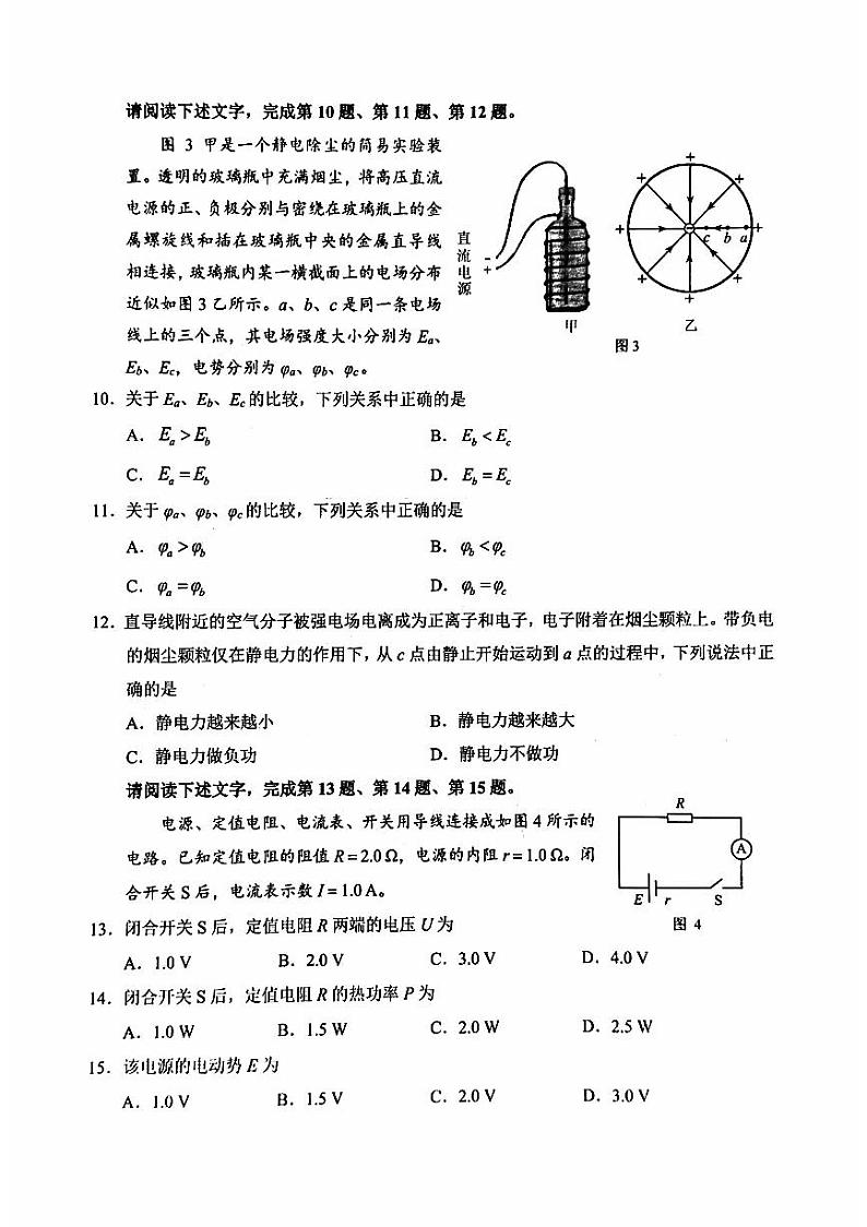 2024年北京市第二次普通高中学业水平合格性考试物理试题第3页