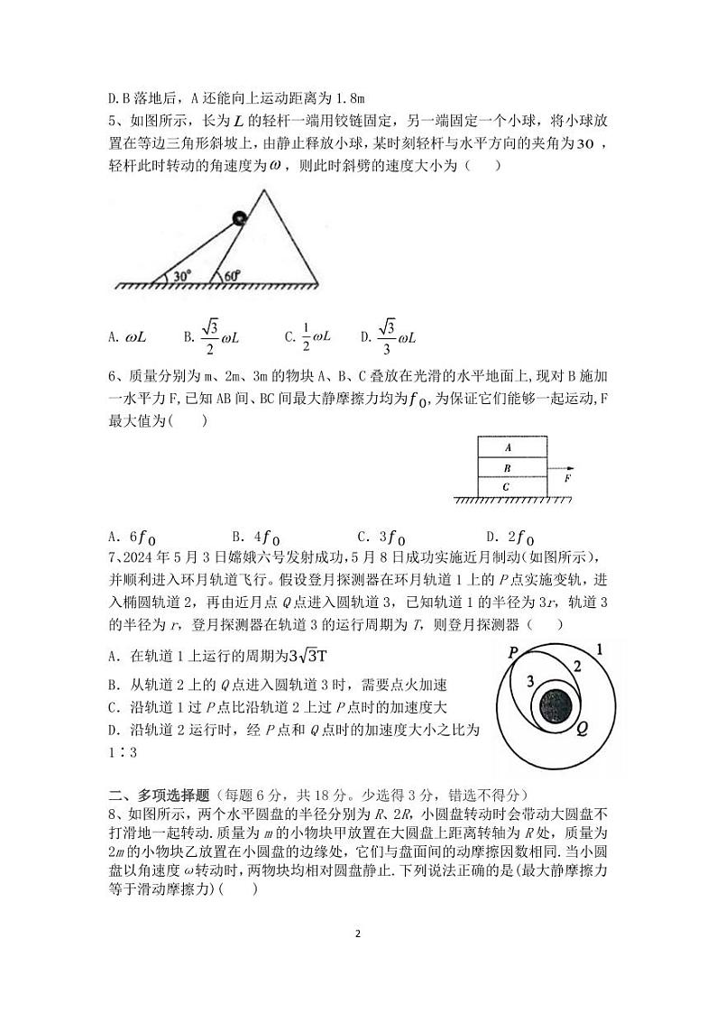 安徽省六安市裕安区新安中学2024-2025学年高三上学期第三次月考物理试卷第2页