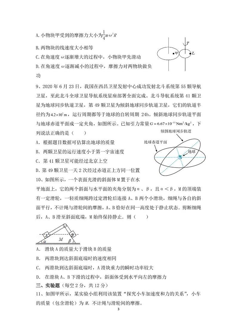 安徽省六安市裕安区新安中学2024-2025学年高三上学期第三次月考物理试卷第3页