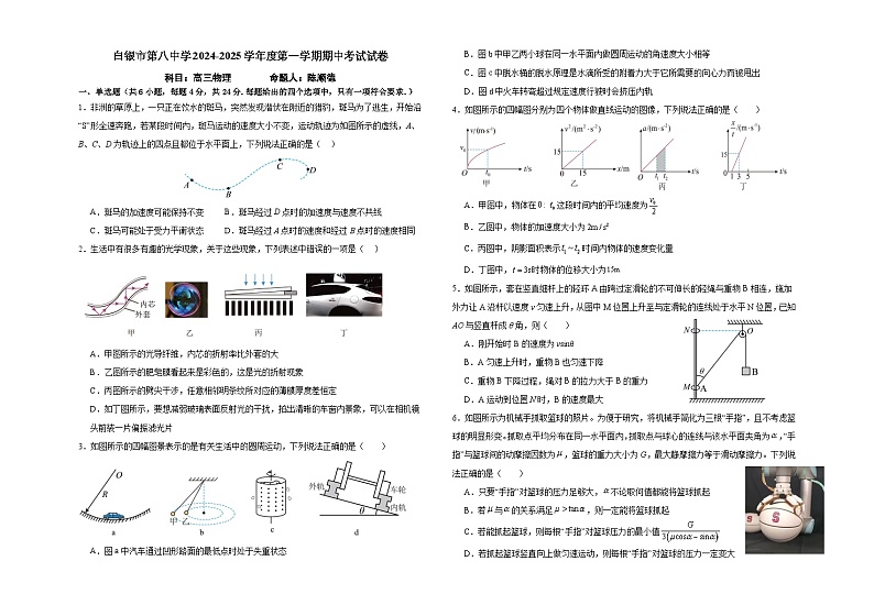 甘肃省白银市第八中学2024-2025学年高三上学期10月期中物理试题第1页