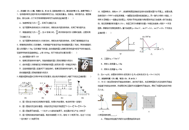 甘肃省白银市第八中学2024-2025学年高三上学期10月期中物理试题第2页