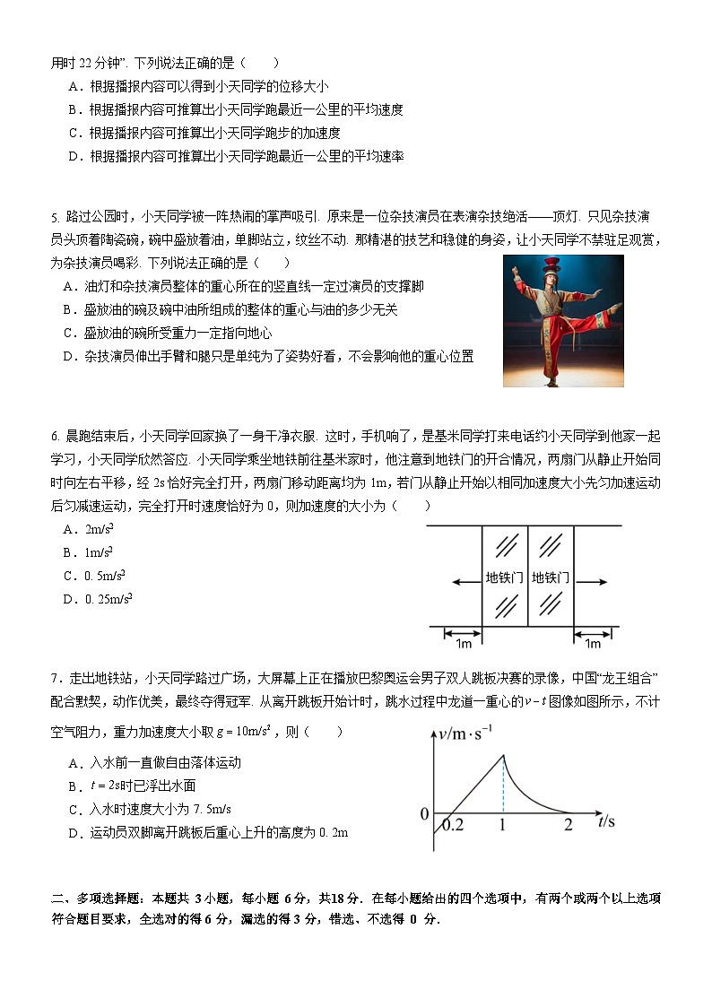 广东省佛山市 S6 高质量发展联盟2024-2025学年高一上学期期中联考试卷——物理学科第2页