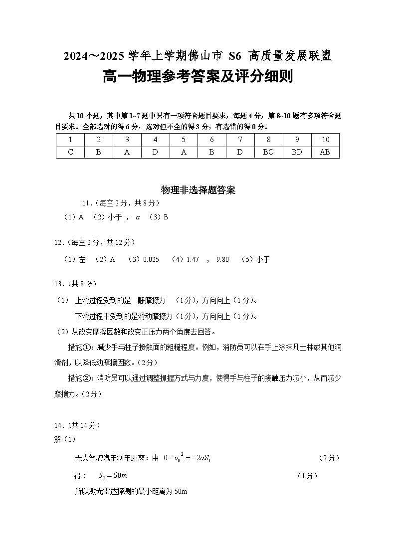 2024年10月高一S6参考答案及评分标准第1页