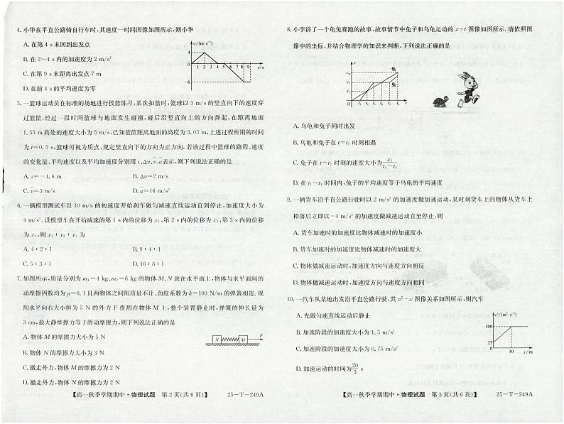 陕西省榆林市第十四中学2024-2025学年高一上学期11月期中物理试题第2页