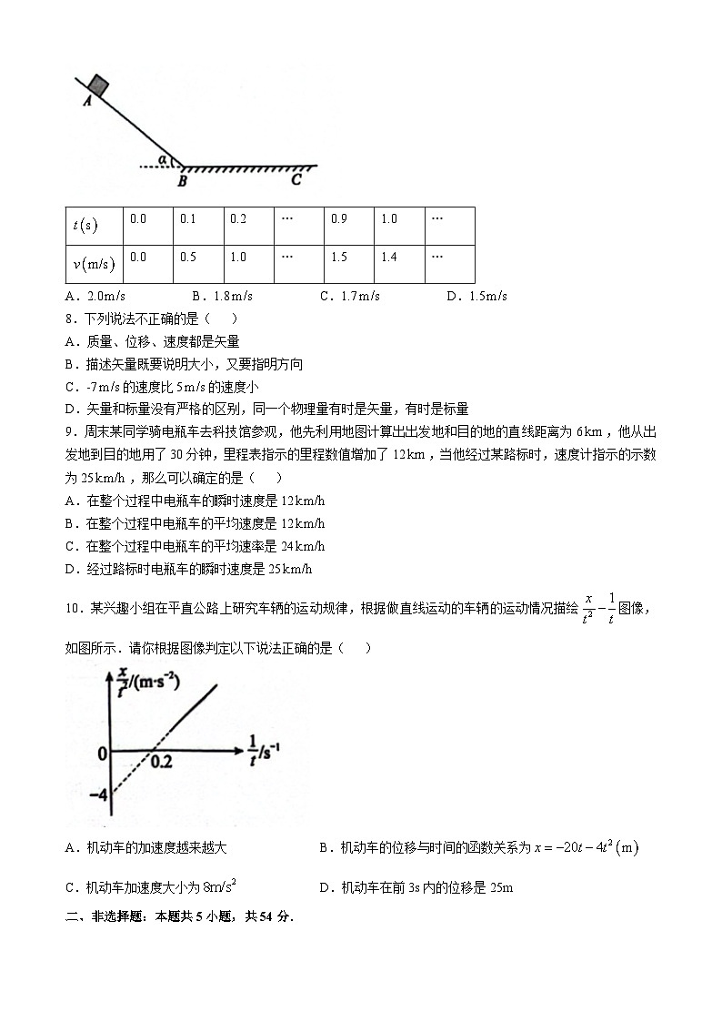 甘肃省白银市靖远县第一中学2024-2025学年高一上学期期中物理试卷第3页