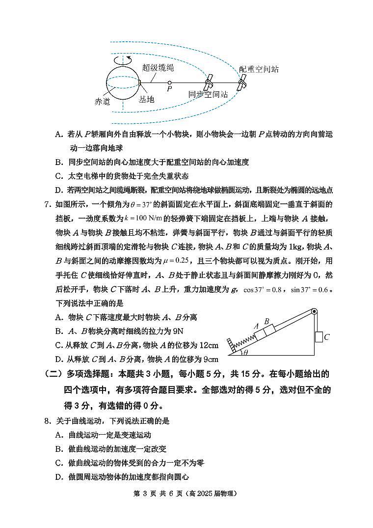 重庆市名校联盟2025届高三上半期物理试题（含答案）第3页
