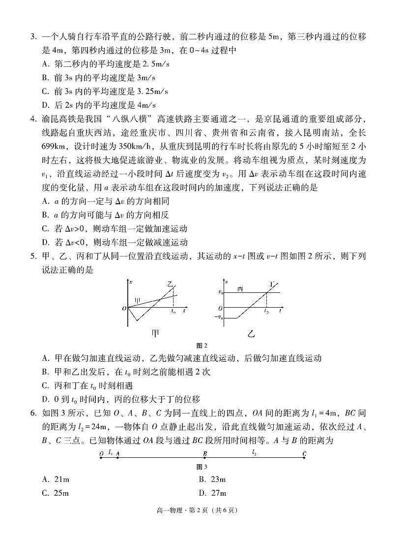 云南师大附中2027届高一年级上学期教学测评期中卷物理-试卷（含答案）第2页