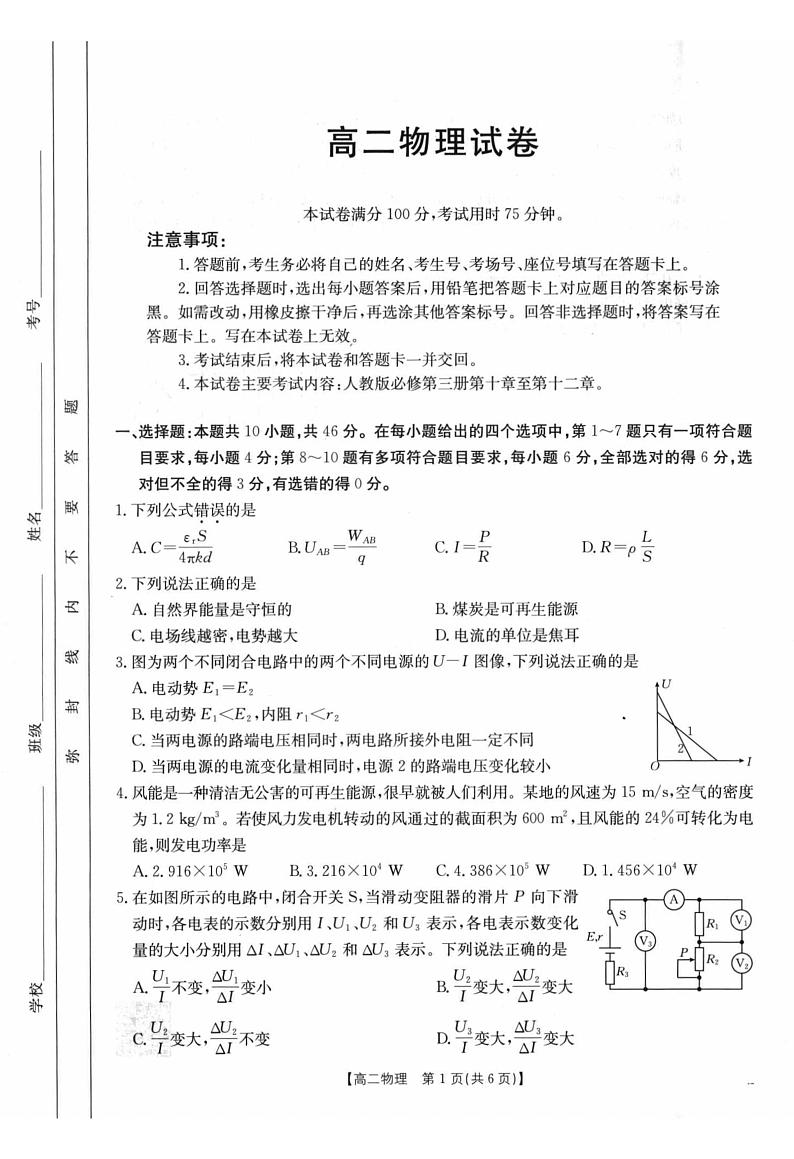 吉林省八校2024年高二10月期中考试物理试题（含答案）第1页