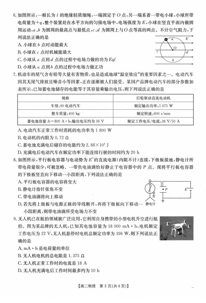 吉林省八校2024年高二10月期中考试物理试题（含答案）第2页