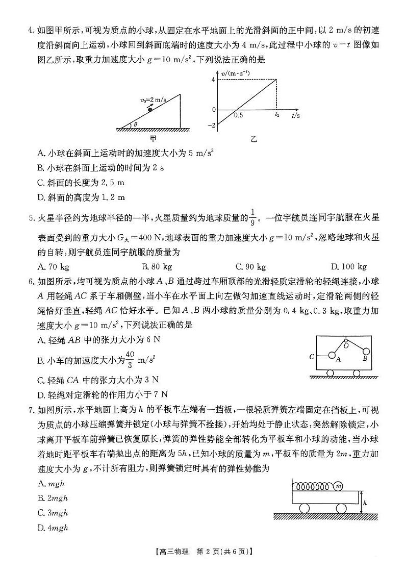 山西三晋名校2025届高三10月考试物理试卷（含答案）第2页