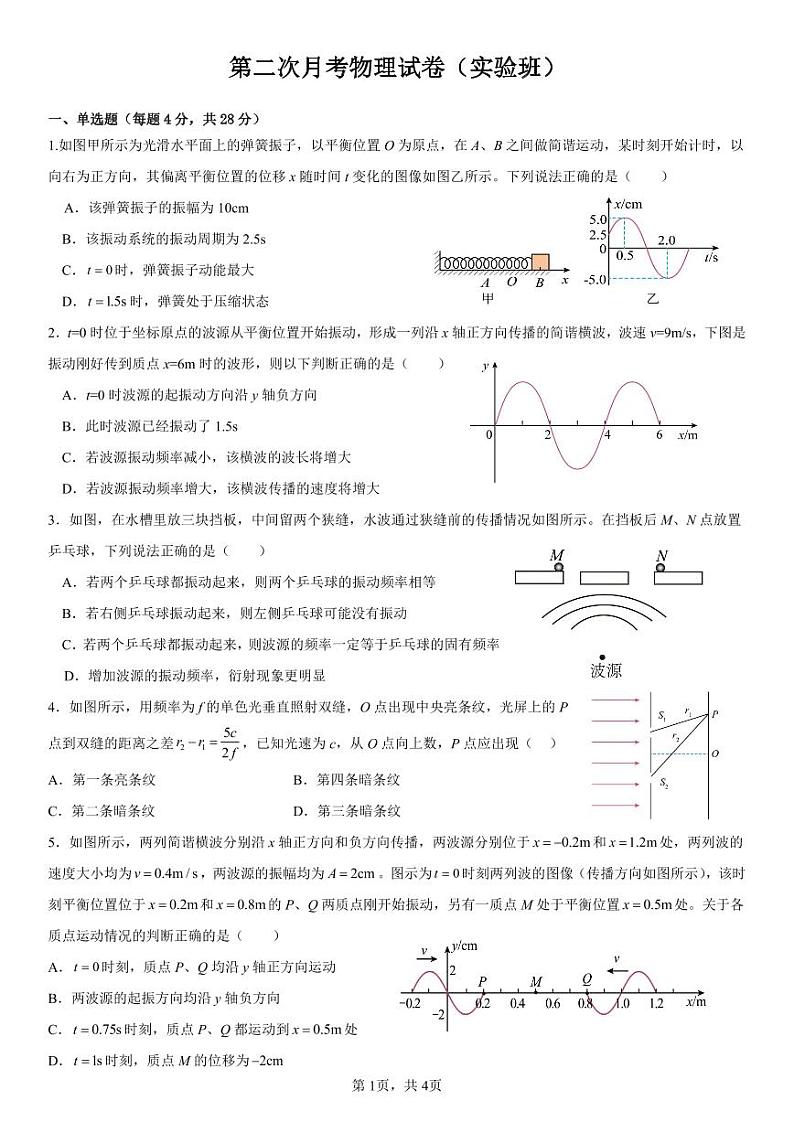 邯郸市三龙育华中学24-25学年第一学期高二第二次月考物理试卷第1页