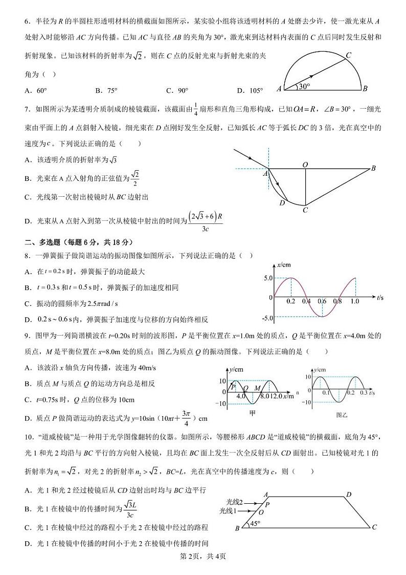 邯郸市三龙育华中学24-25学年第一学期高二第二次月考物理试卷第2页