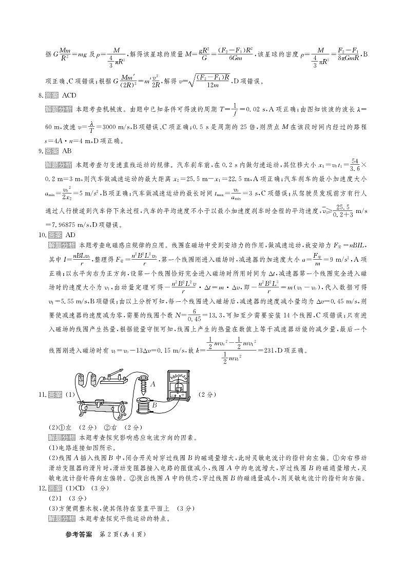 25高三物理新高考答案第2页