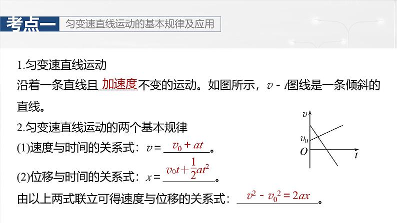 （新人教版） 2025年高考物理一轮复习课件第1章　第2课时　匀变速直线运动的规律第5页