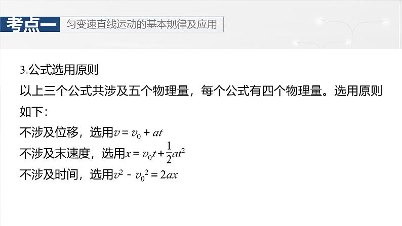 （新人教版） 2025年高考物理一轮复习课件第1章　第2课时　匀变速直线运动的规律第6页