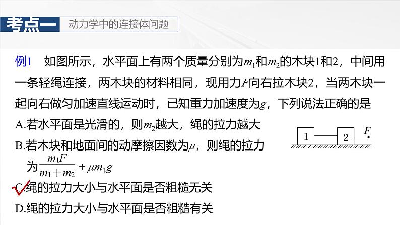 （新人教版） 2025年高考物理一轮复习课件第3章　第3课时　专题强化：牛顿第二定律的综合应用第7页