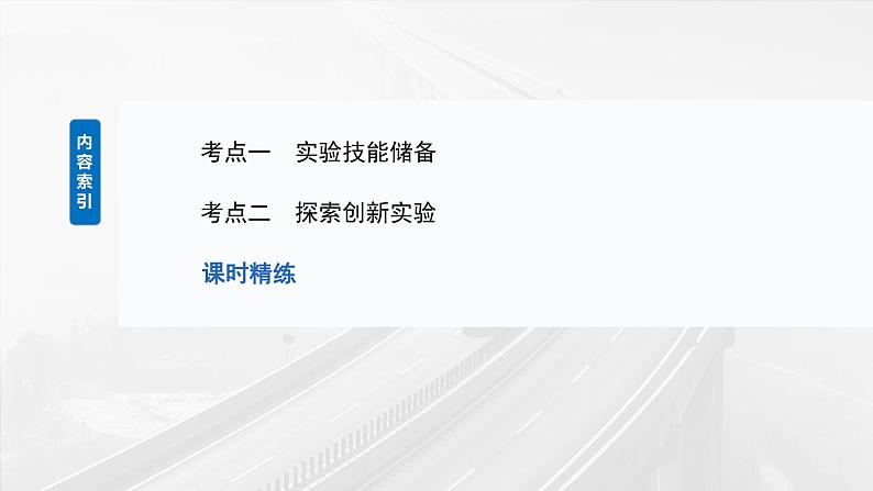 （新人教版） 2025年高考物理一轮复习课件第3章　第6课时　实验四：探究加速度与物体受力、物体质量的关系第3页