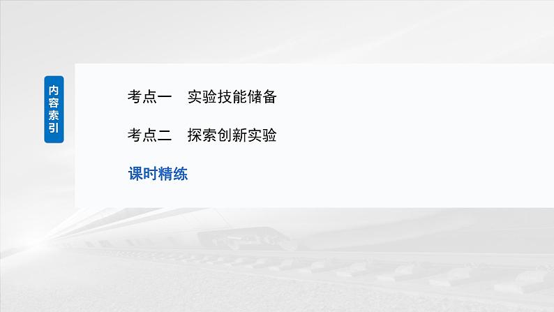 （新人教版） 2025年高考物理一轮复习课件第4章　第3课时　实验五：探究平抛运动的特点03