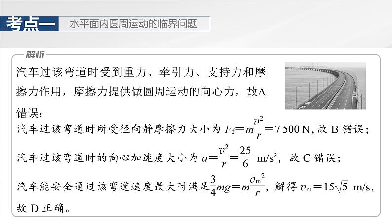 （新人教版） 2025年高考物理一轮复习课件第4章　第5课时　专题强化：圆周运动的临界问题第8页