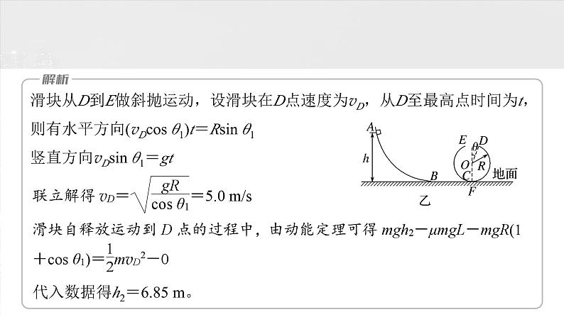 （新人教版） 2025年高考物理一轮复习课件第5章　阶段复习(二)　力与曲线运动第8页