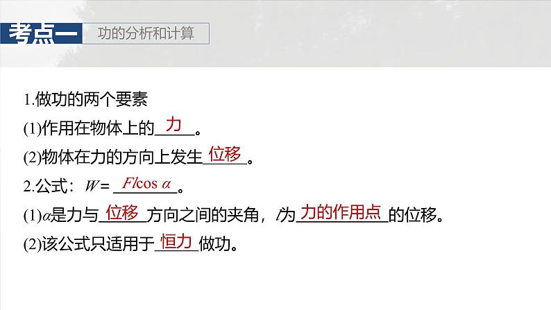 （新人教版） 2025年高考物理一轮复习课件第6章　第1课时　功、功率　机车启动问题第7页