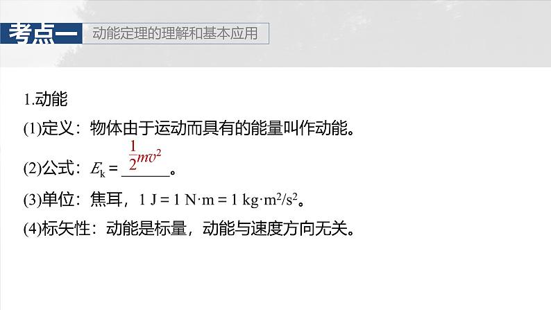 （新人教版） 2025年高考物理一轮复习课件第6章　第2课时　动能定理及其应用第5页