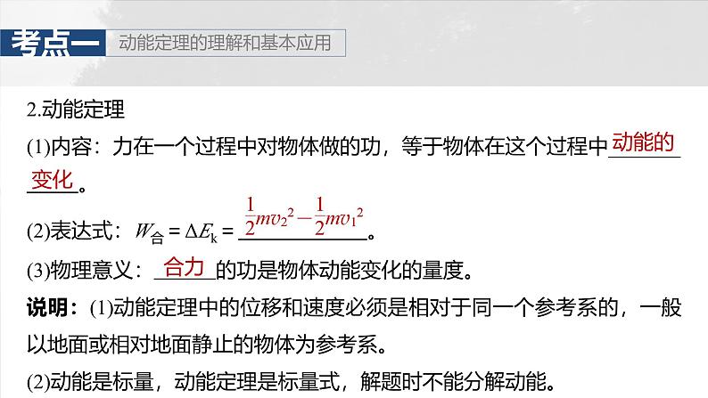 （新人教版） 2025年高考物理一轮复习课件第6章　第2课时　动能定理及其应用第6页