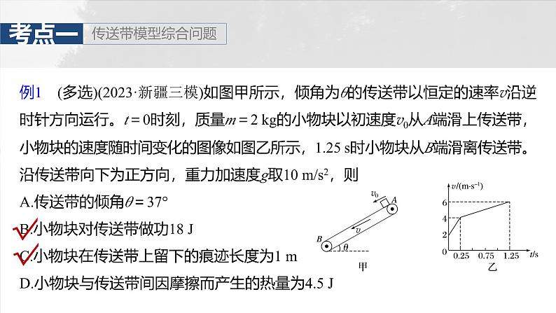 （新人教版） 2025年高考物理一轮复习课件第6章　第6课时　专题强化：动力学和能量观点的综合应用第7页